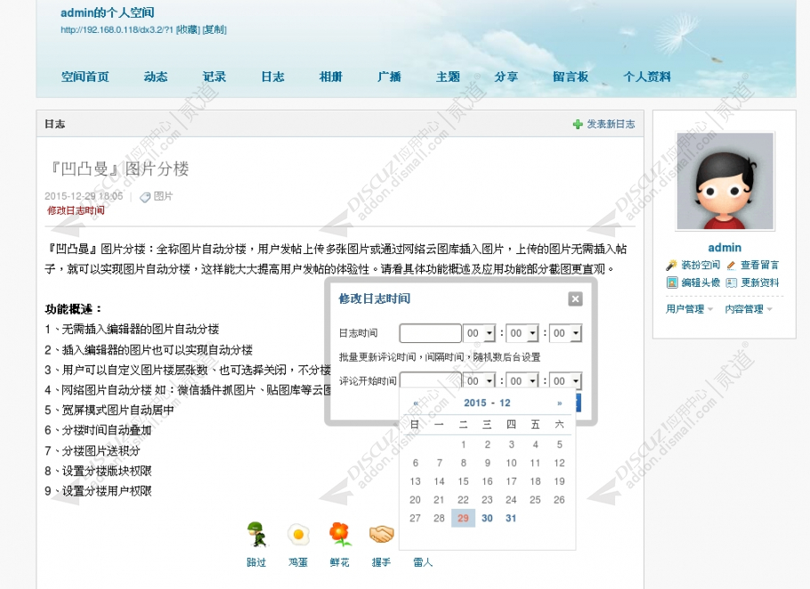 discuz凹凸曼修改时间截图3 discuz凹凸曼修改时间截图3