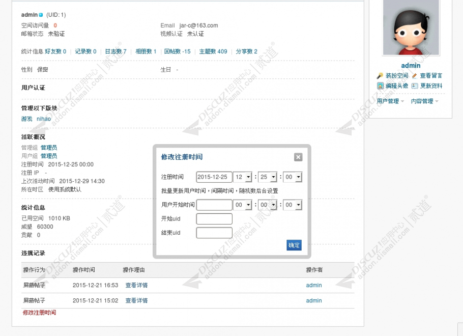 discuz凹凸曼修改时间截图4 discuz凹凸曼修改时间截图4