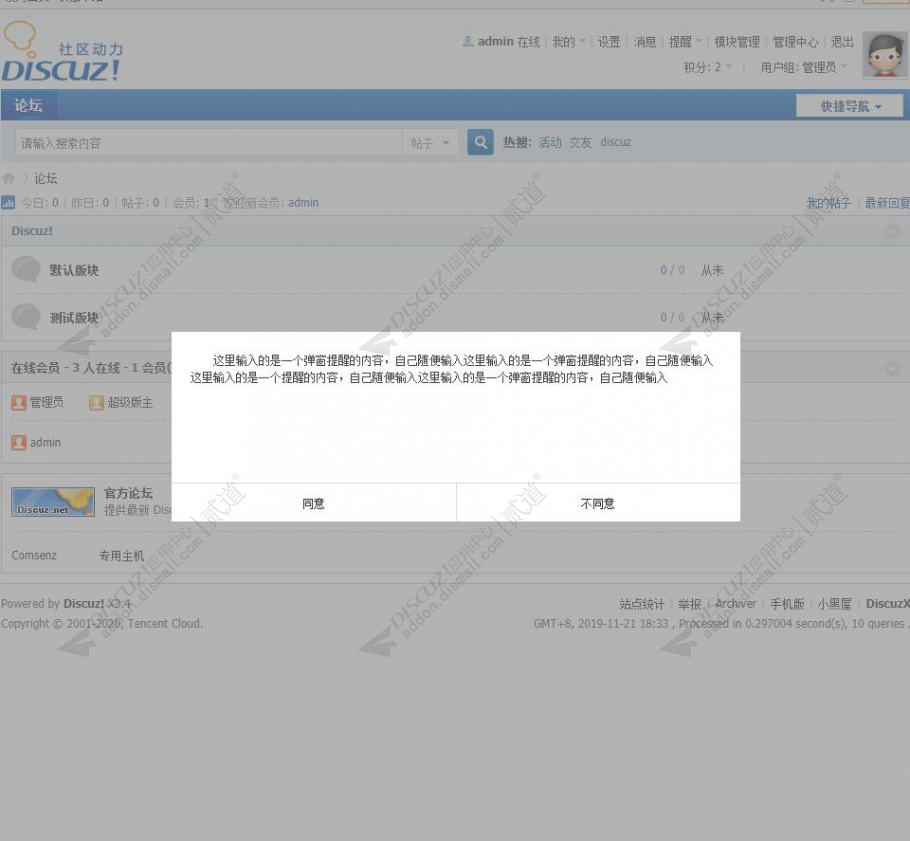discuz弹窗提醒截图1 discuz弹窗提醒截图1