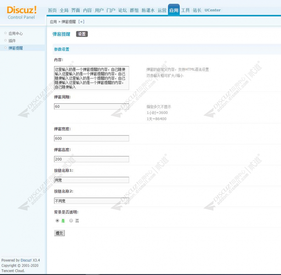 discuz弹窗提醒截图2 discuz弹窗提醒截图2