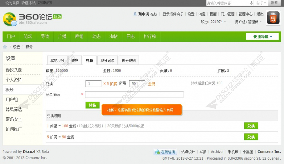 discuz积分兑换加强截图3 discuz积分兑换加强截图3
