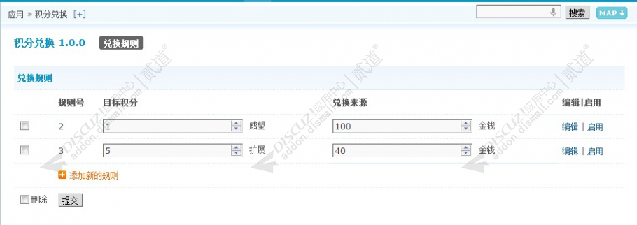 discuz积分兑换加强截图4 discuz积分兑换加强截图4