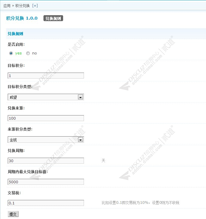 discuz积分兑换加强截图5 discuz积分兑换加强截图5