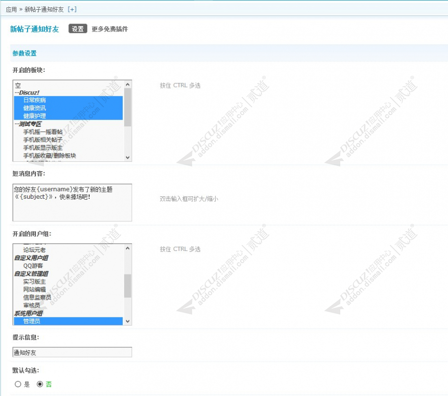 discuz新帖子通知好友截图2 discuz新帖子通知好友截图2