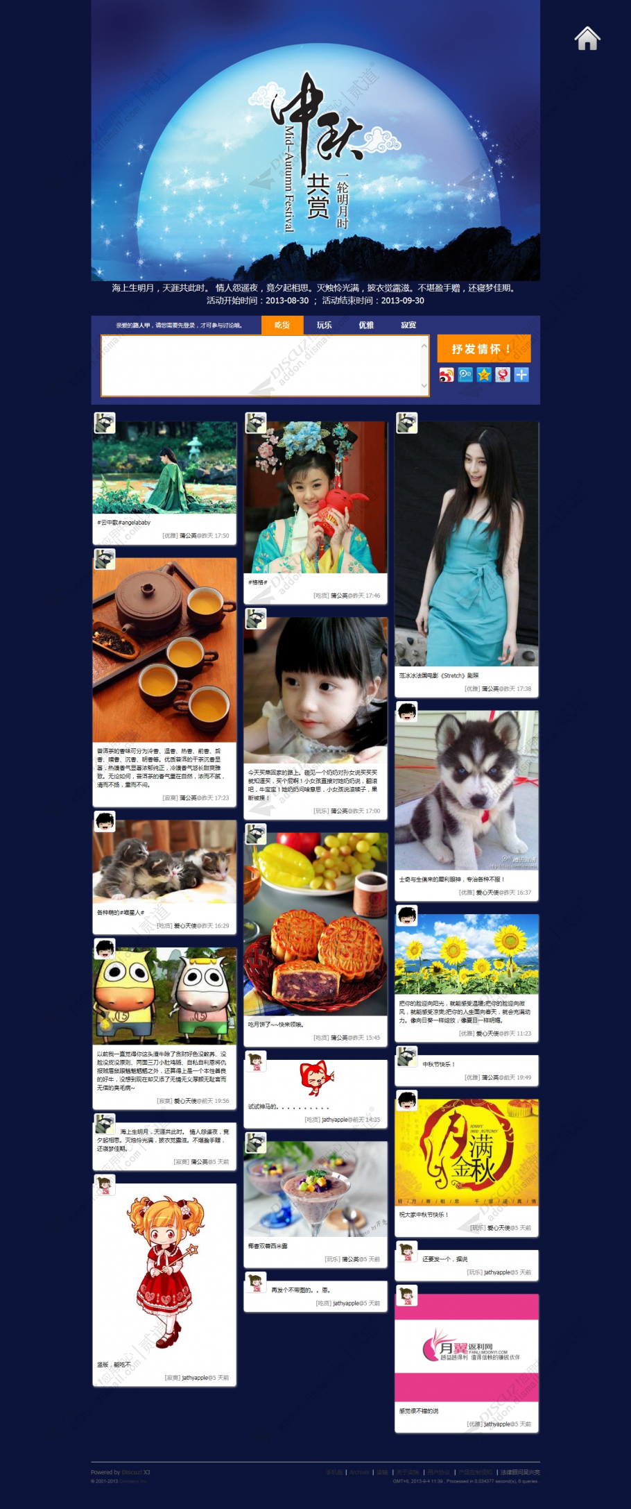 discuz柒瑞热点瀑布流截图1 discuz柒瑞热点瀑布流截图1
