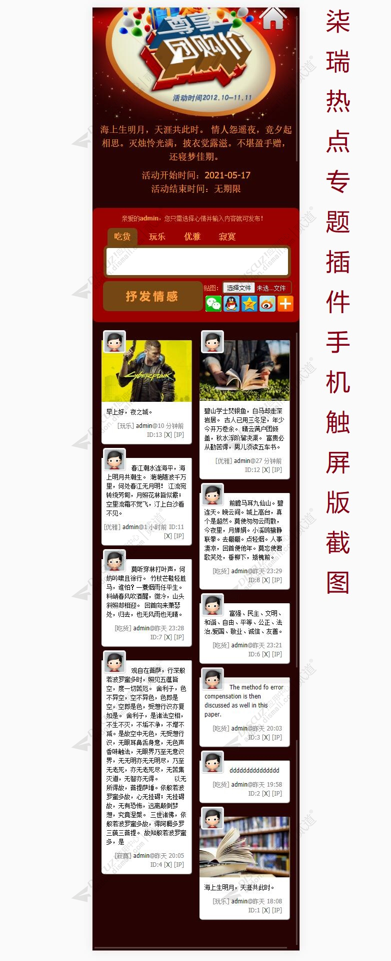 discuz柒瑞热点瀑布流截图2 discuz柒瑞热点瀑布流截图2