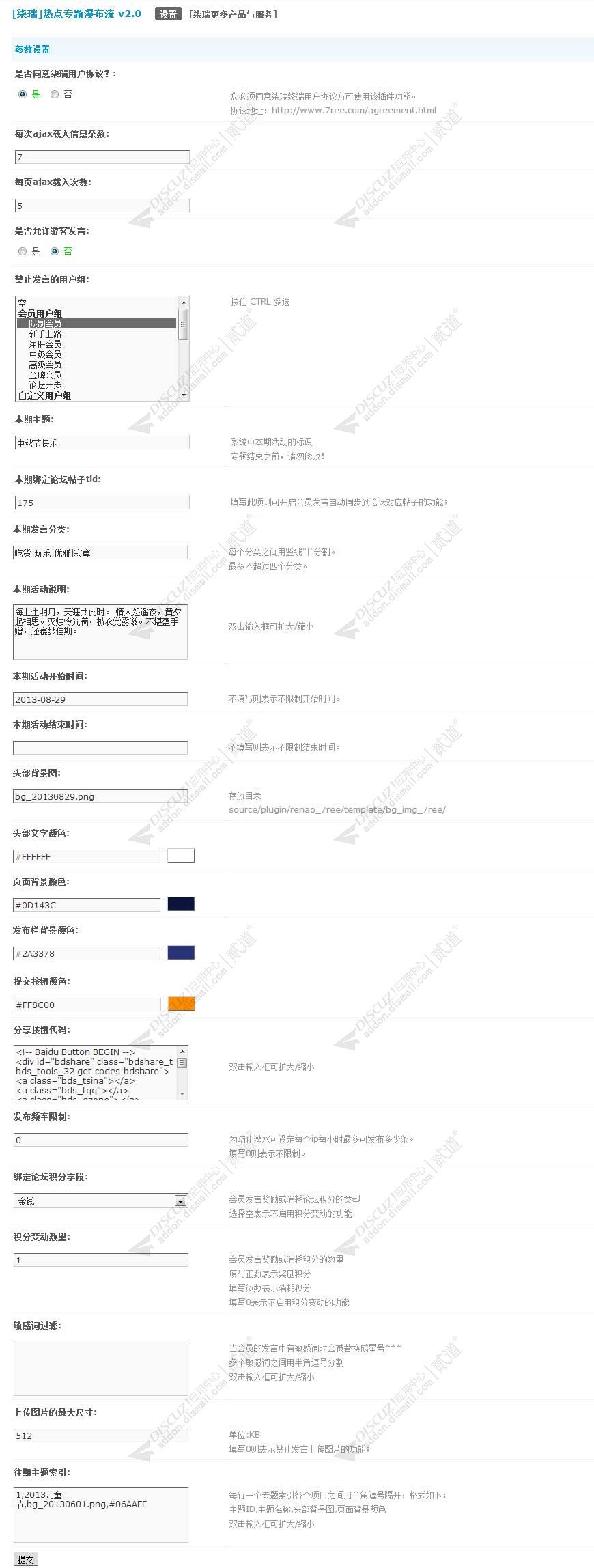 discuz柒瑞热点瀑布流截图4 discuz柒瑞热点瀑布流截图4