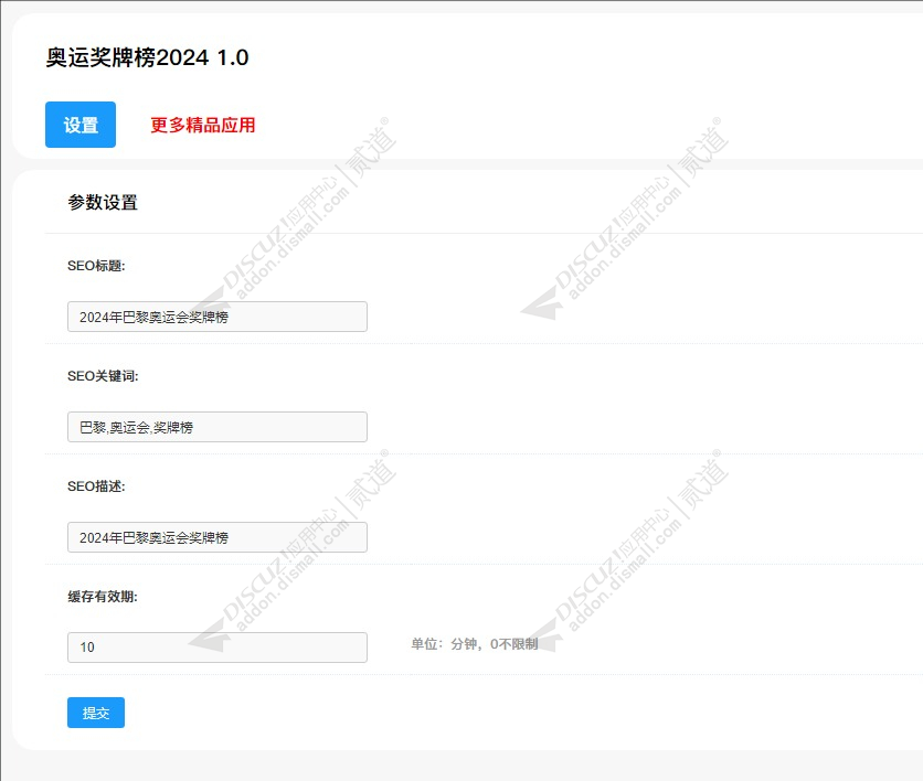 discuz巴黎奥运会奖牌榜截图2 discuz巴黎奥运会奖牌榜截图2