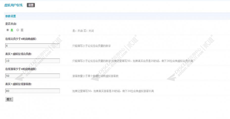 discuz虚拟用户在线截图1 discuz虚拟用户在线截图1