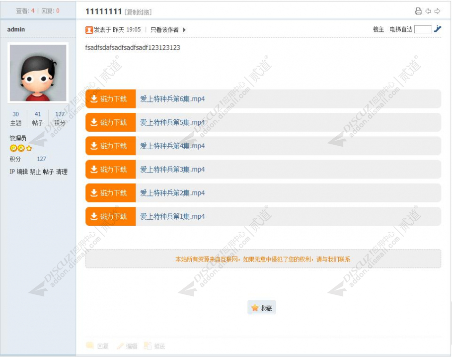 discuz磁力链下载截图1 discuz磁力链下载截图1