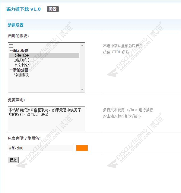 discuz磁力链下载截图4 discuz磁力链下载截图4
