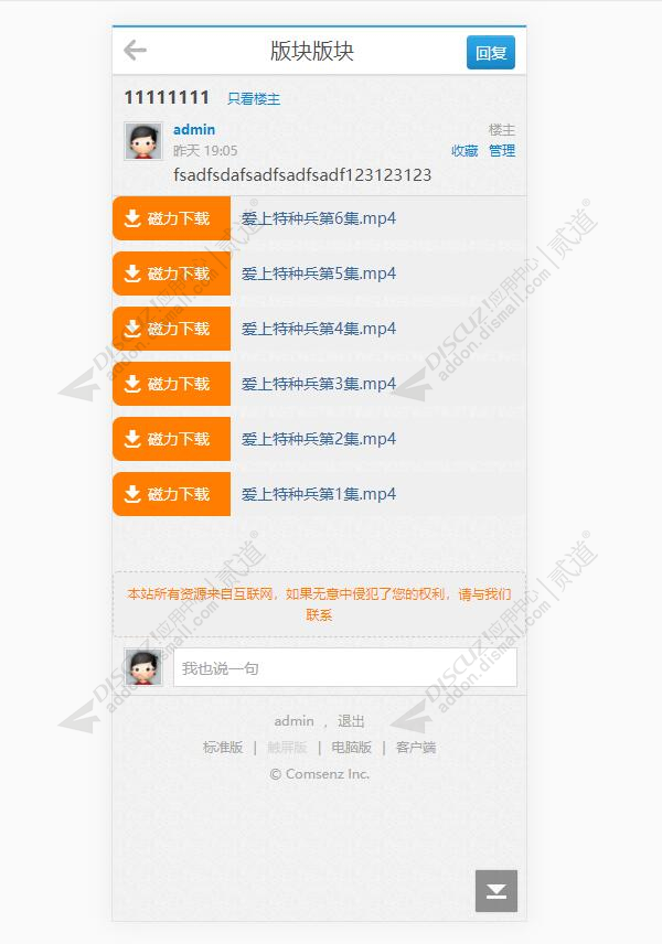 discuz磁力链下载截图5 discuz磁力链下载截图5