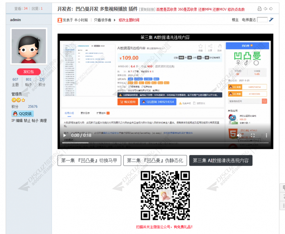 discuz分集多集视频播放截图1 discuz分集多集视频播放截图1