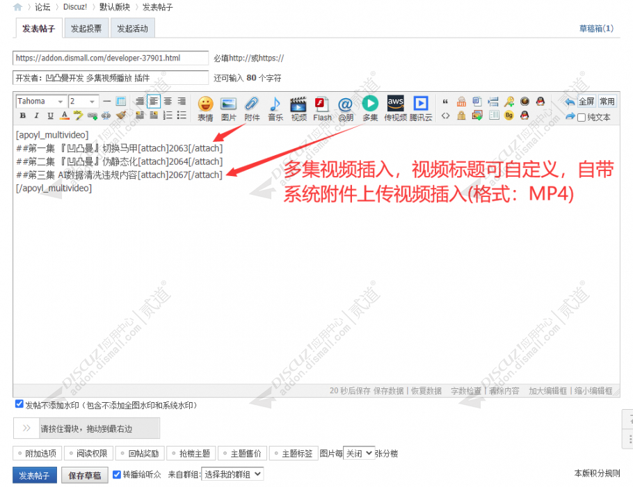 discuz分集多集视频播放截图3 discuz分集多集视频播放截图3