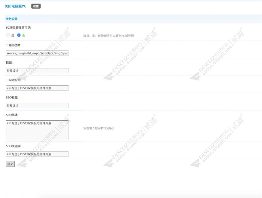 discuz关闭电脑版PC截图2 discuz关闭电脑版PC截图2
