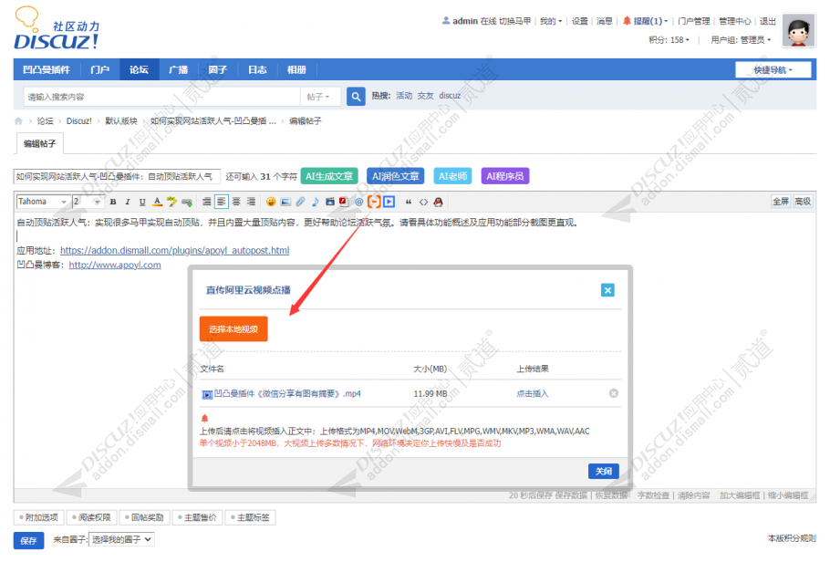 discuz直传阿里云视频点播截图1 discuz直传阿里云视频点播截图1