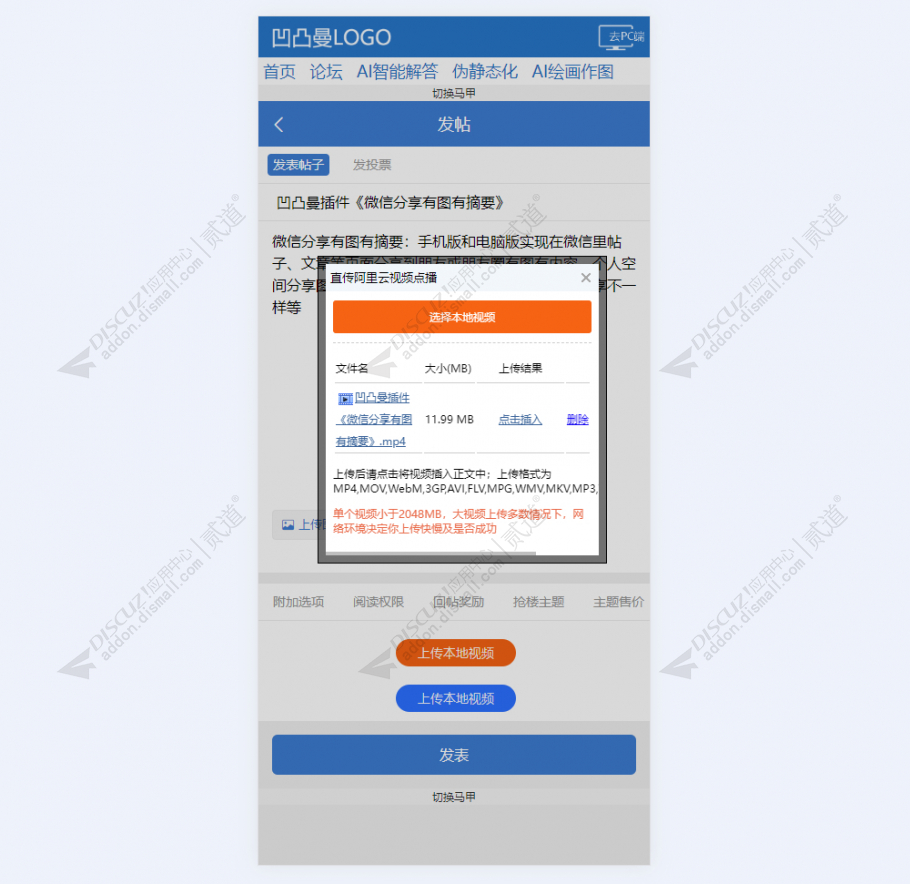discuz直传阿里云视频点播截图2 discuz直传阿里云视频点播截图2
