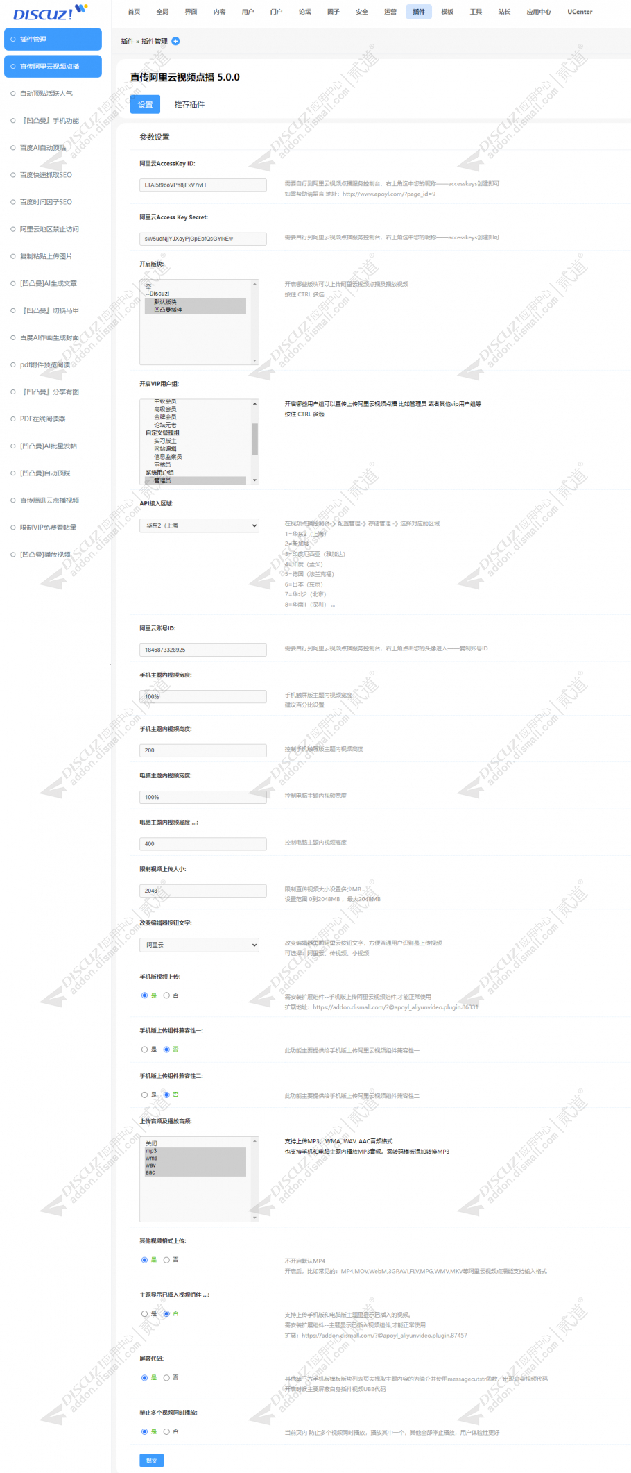 discuz直传阿里云视频点播截图5 discuz直传阿里云视频点播截图5