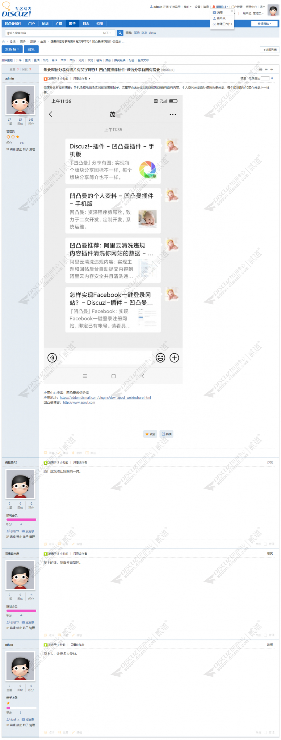 discuz自动顶贴活跃人气截图3 discuz自动顶贴活跃人气截图3
