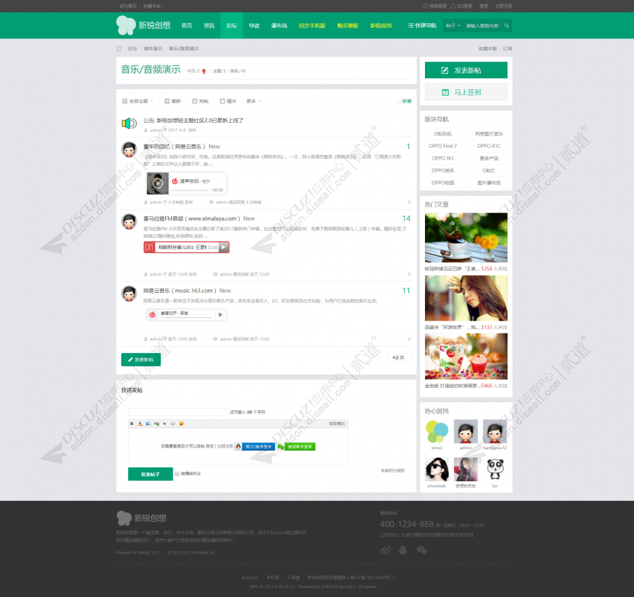 discuz列表音乐音频播放截图1 discuz列表音乐音频播放截图1