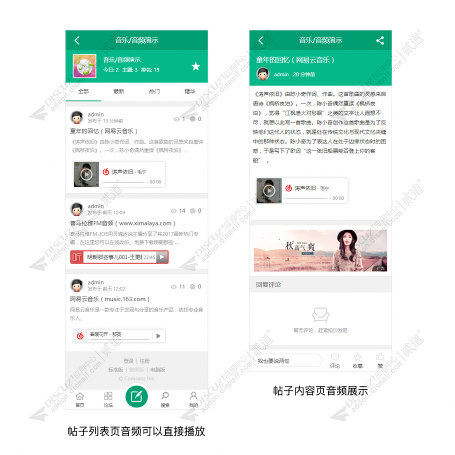 discuz列表音乐音频播放截图2 discuz列表音乐音频播放截图2