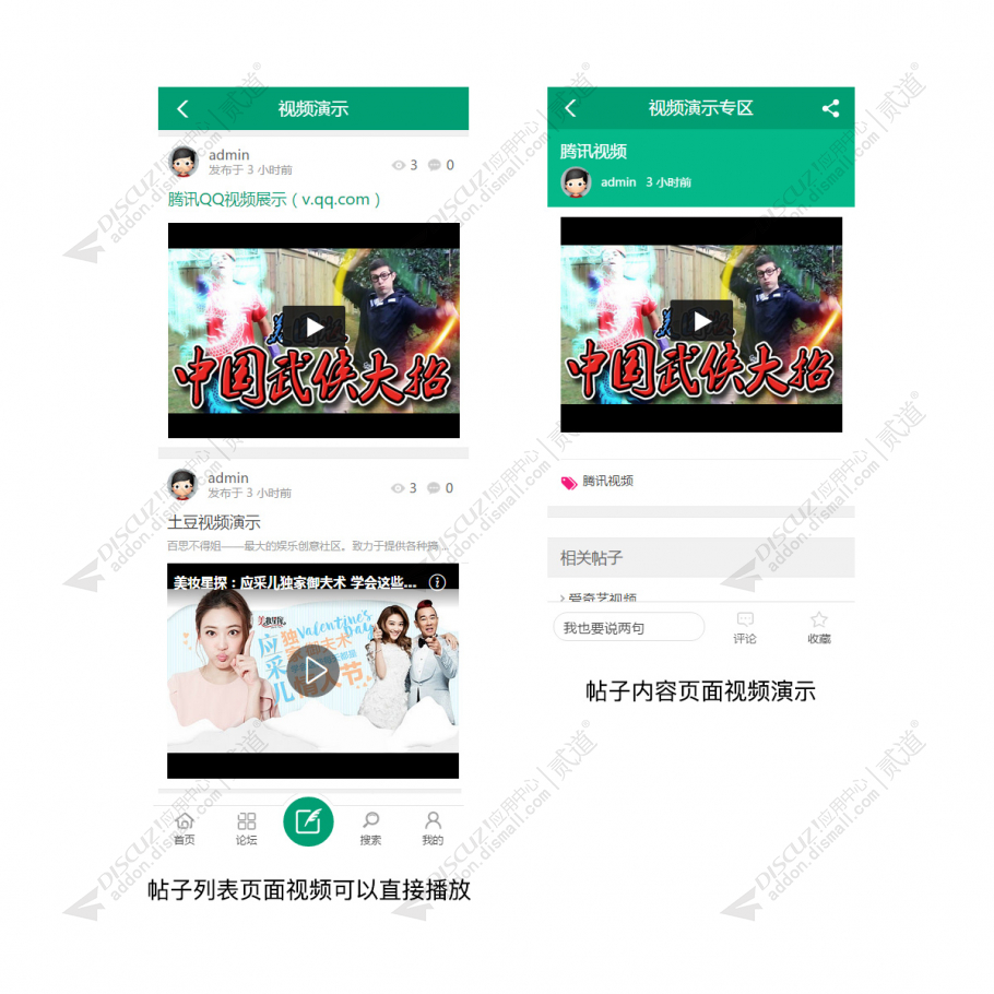 discuz新锐列表视频播放截图2 discuz新锐列表视频播放截图2