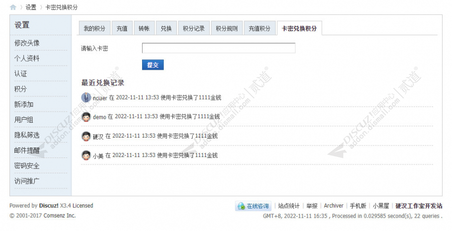 discuz可重复卡密充值积分截图1 discuz可重复卡密充值积分截图1