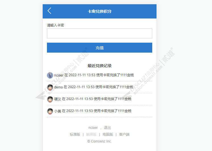 discuz可重复卡密充值积分截图2 discuz可重复卡密充值积分截图2