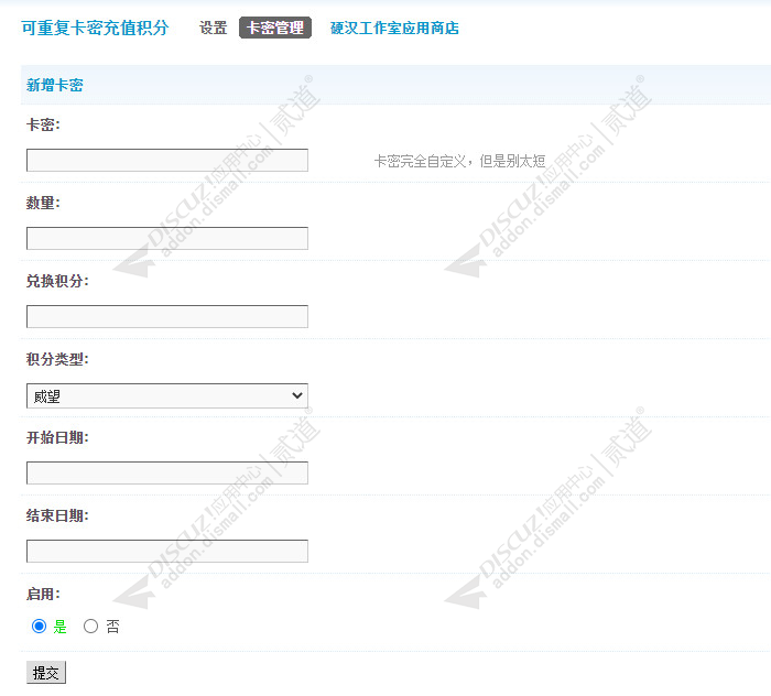 discuz可重复卡密充值积分截图4 discuz可重复卡密充值积分截图4