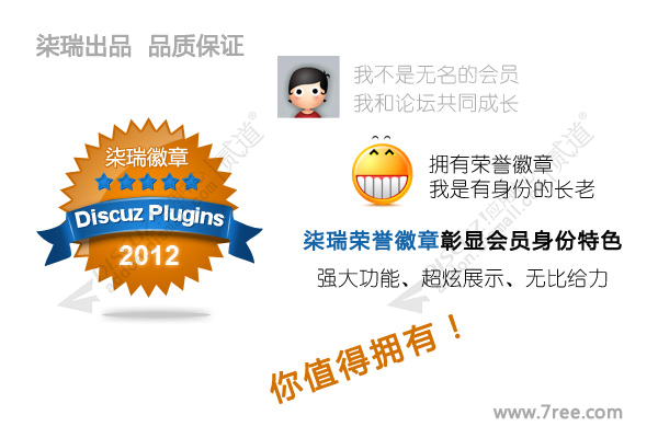 discuz柒瑞徽章系统截图1 discuz柒瑞徽章系统截图1