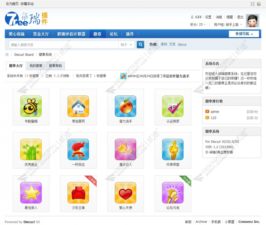 discuz柒瑞徽章系统截图2 discuz柒瑞徽章系统截图2