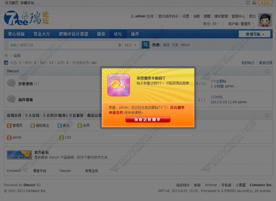 discuz柒瑞徽章系统截图4 discuz柒瑞徽章系统截图4