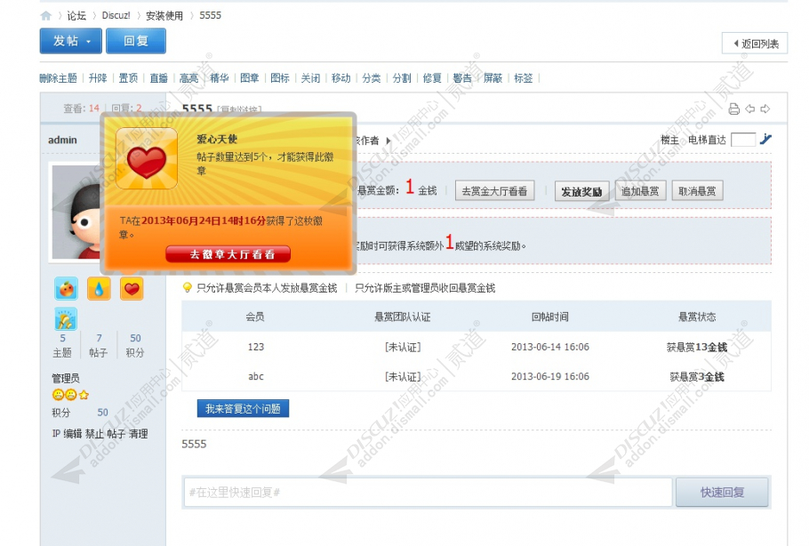 discuz柒瑞徽章系统截图5 discuz柒瑞徽章系统截图5