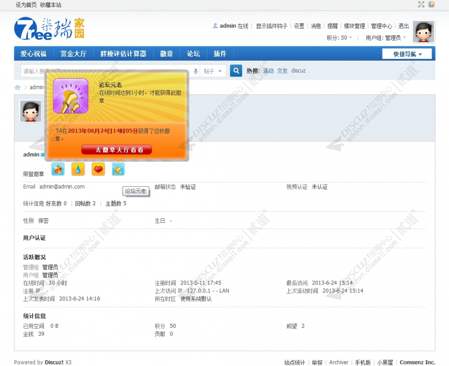 discuz柒瑞徽章系统截图6 discuz柒瑞徽章系统截图6