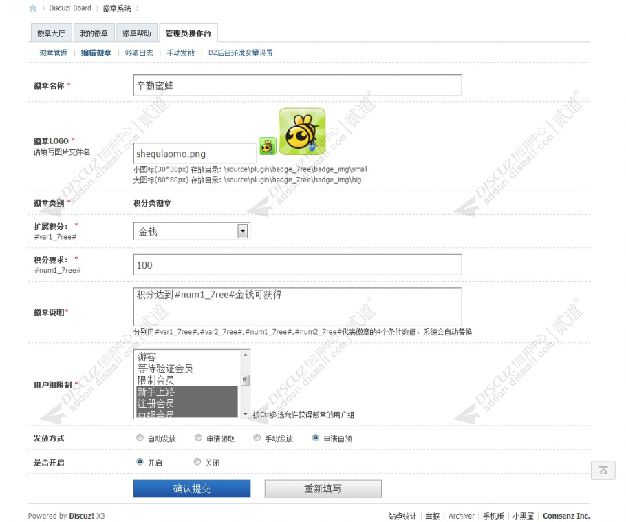 discuz柒瑞徽章系统截图7 discuz柒瑞徽章系统截图7
