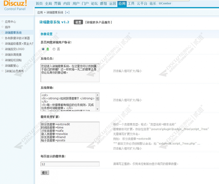 discuz柒瑞徽章系统截图8 discuz柒瑞徽章系统截图8