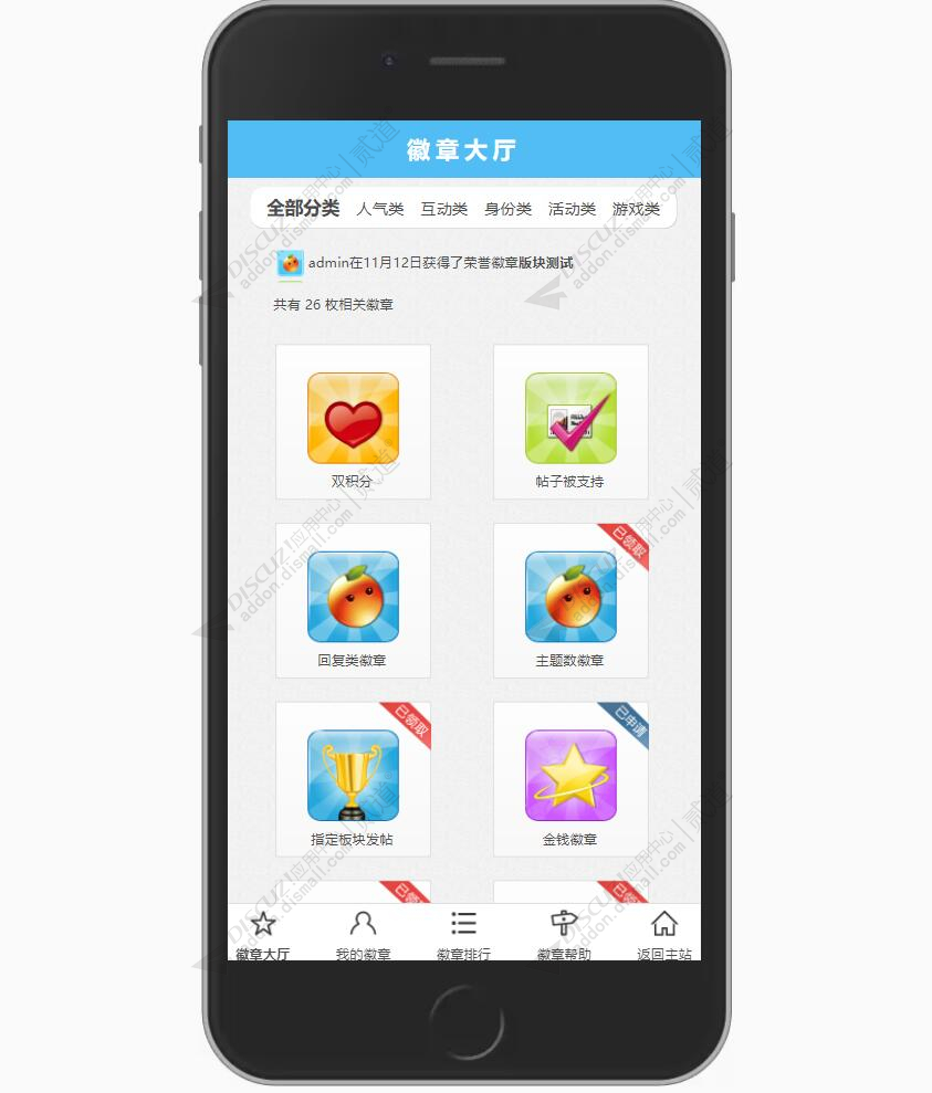 discuz柒瑞徽章系统截图10 discuz柒瑞徽章系统截图10