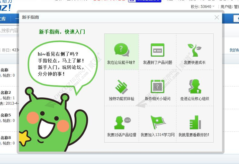 discuz1314新手指南截图1 discuz1314新手指南截图1