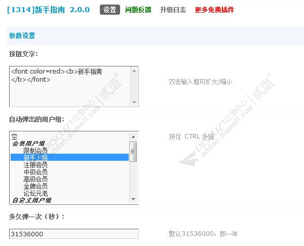 discuz1314新手指南截图3 discuz1314新手指南截图3