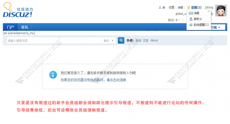discuz新手强制引导报到截图1 discuz新手强制引导报到截图1