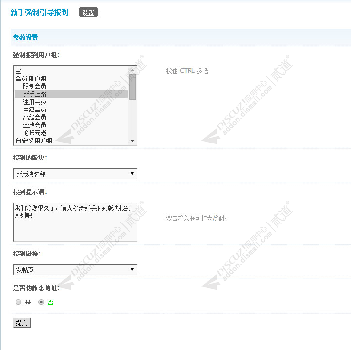 discuz新手强制引导报到截图2 discuz新手强制引导报到截图2