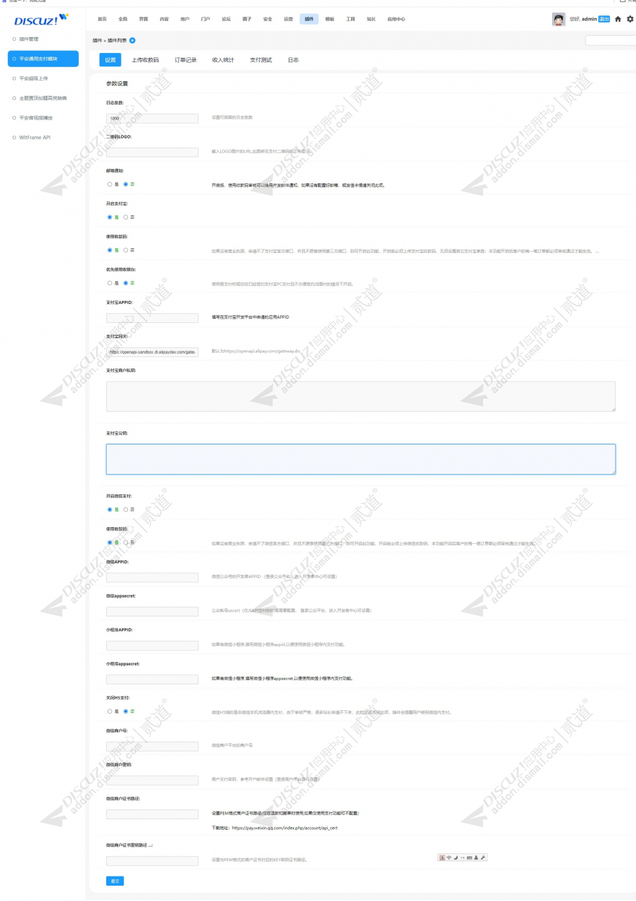 discuz平安通用支付模块截图1 discuz平安通用支付模块截图1