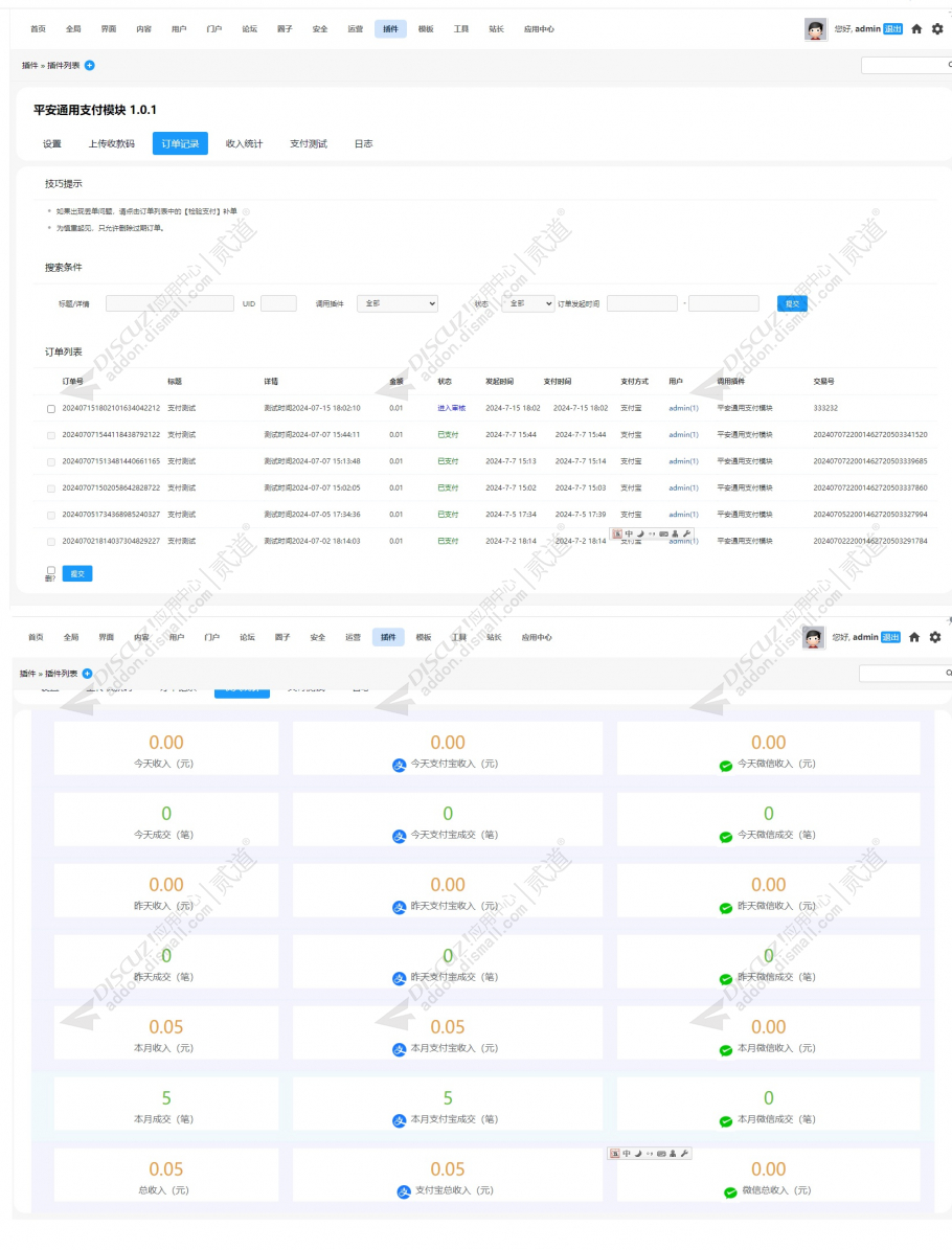 discuz平安通用支付模块截图2 discuz平安通用支付模块截图2