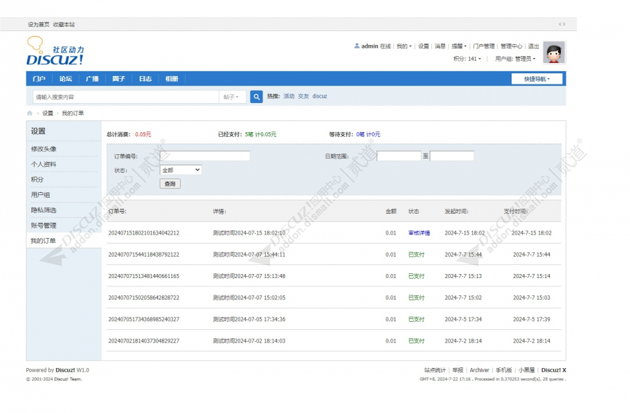 discuz平安通用支付模块截图3 discuz平安通用支付模块截图3