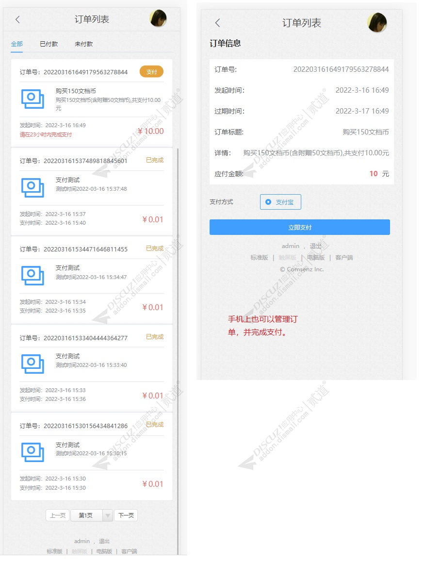 discuz平安通用支付模块截图4 discuz平安通用支付模块截图4