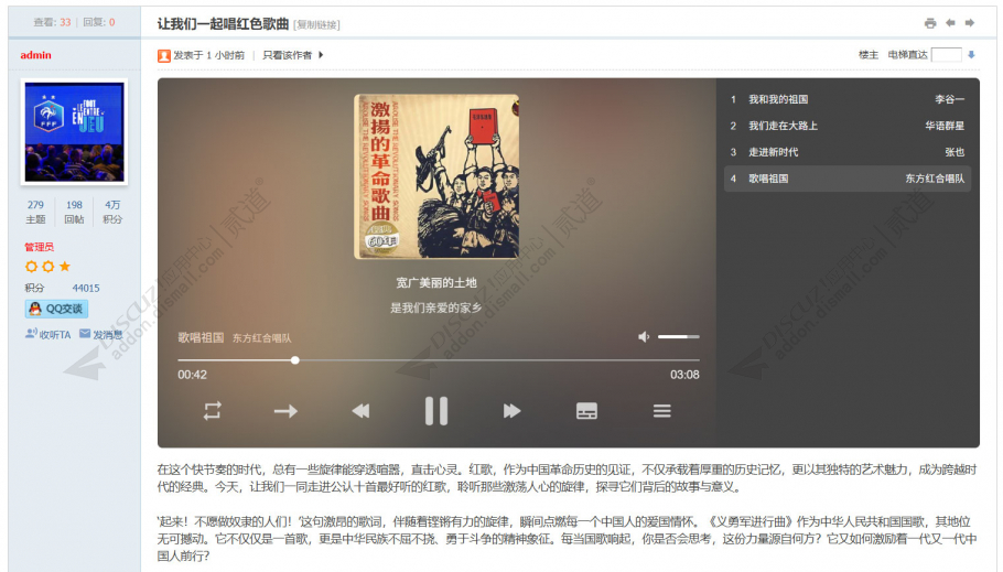 discuz音乐上传在线播放截图1 discuz音乐上传在线播放截图1
