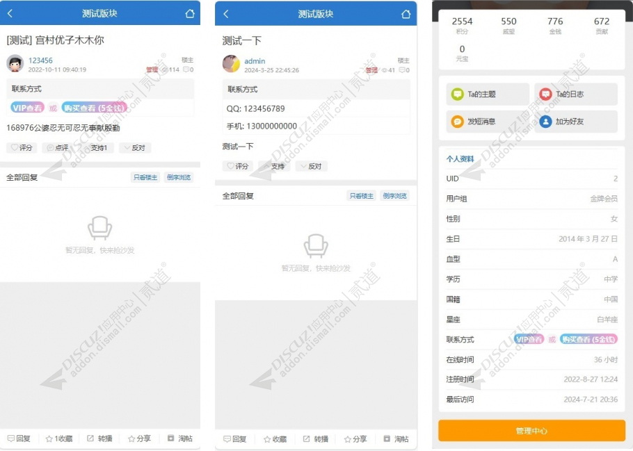 discuz联系方式付费可见截图1 discuz联系方式付费可见截图1