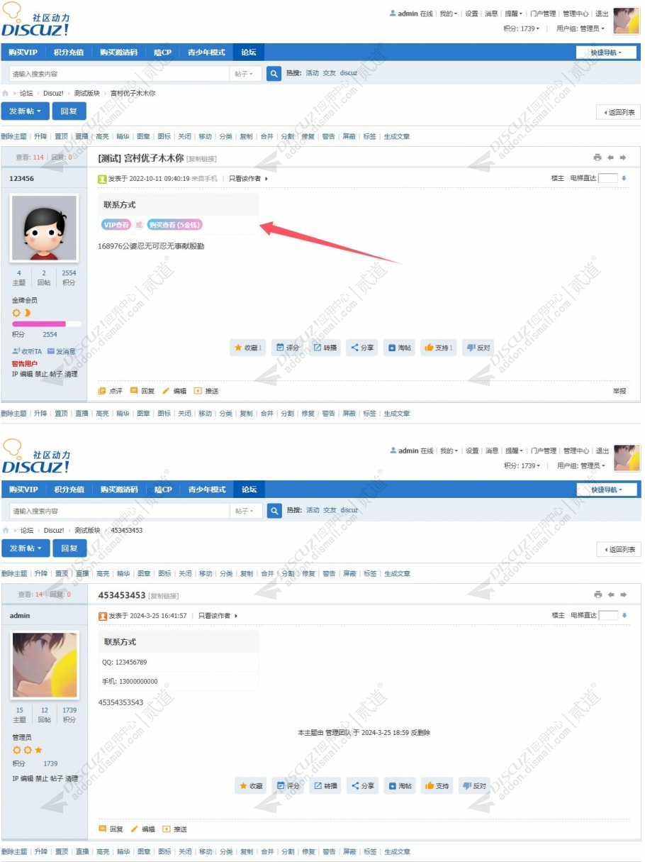 discuz联系方式付费可见截图2 discuz联系方式付费可见截图2