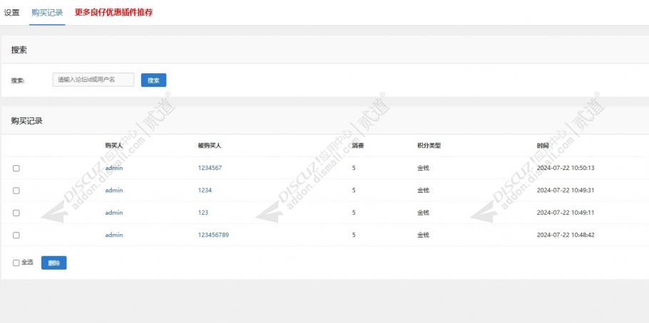 discuz联系方式付费可见截图4 discuz联系方式付费可见截图4