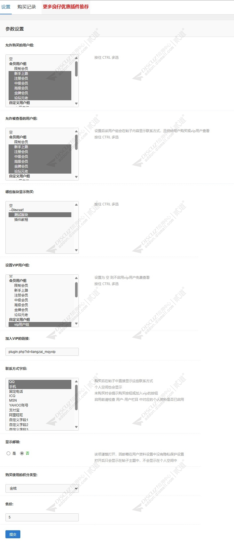 discuz联系方式付费可见截图5 discuz联系方式付费可见截图5